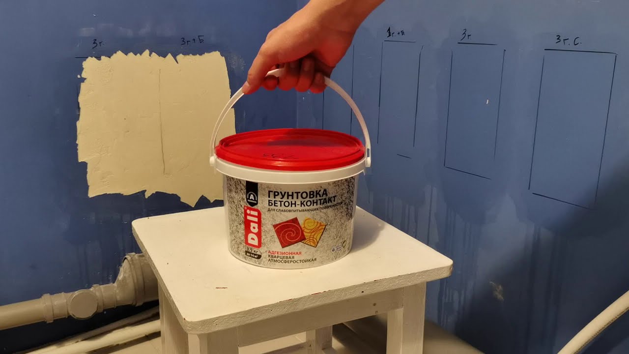 грунтовка бетоноконтакт кнауф. грунт бетоноконтакт нанесение. бетоноконтакт dali. грунтовка стен бетоноконтактом. нужно ли грунтовать перед бетоноконтактом.