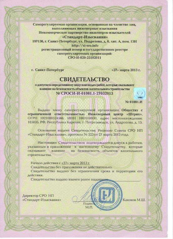 Допуск СРО на изыскания: важность и особенности получения